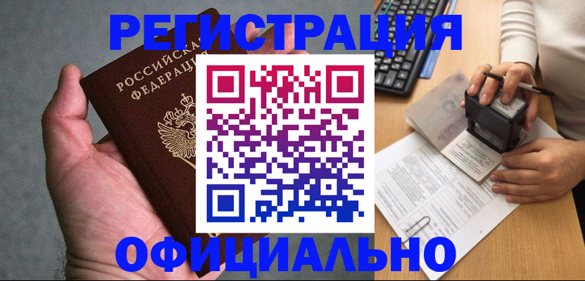 прописка 2025 в Белой Калитве